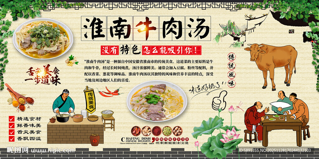 淮南牛肉汤背景墙