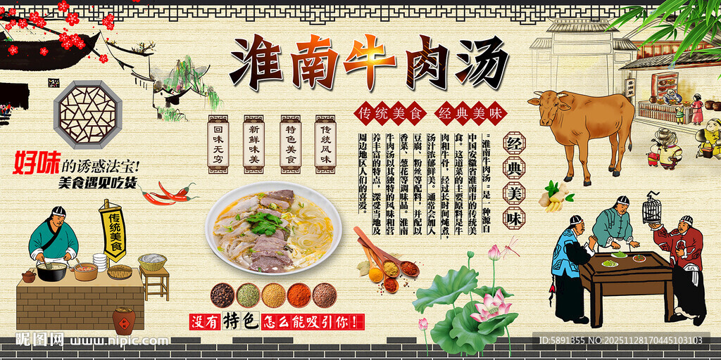 淮南牛肉汤背景墙