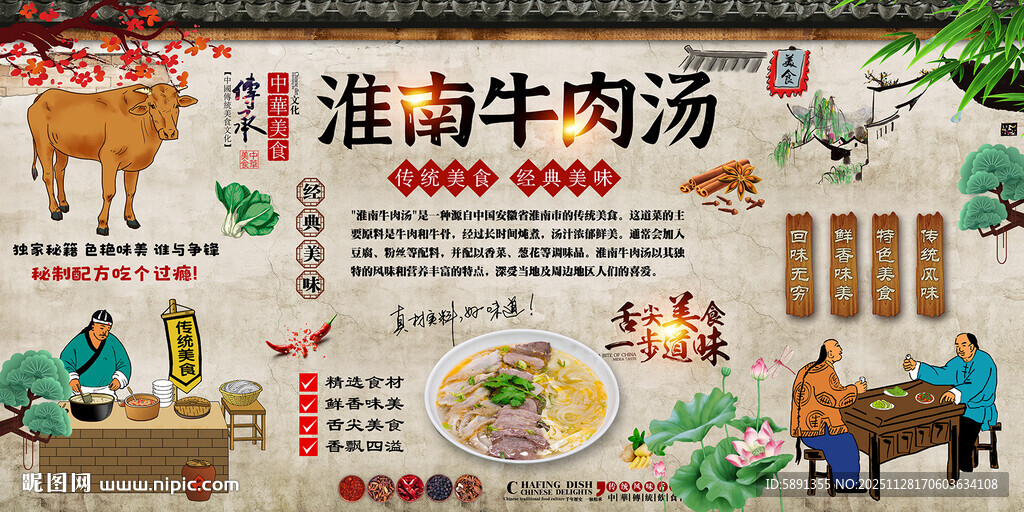 淮南牛肉汤背景墙