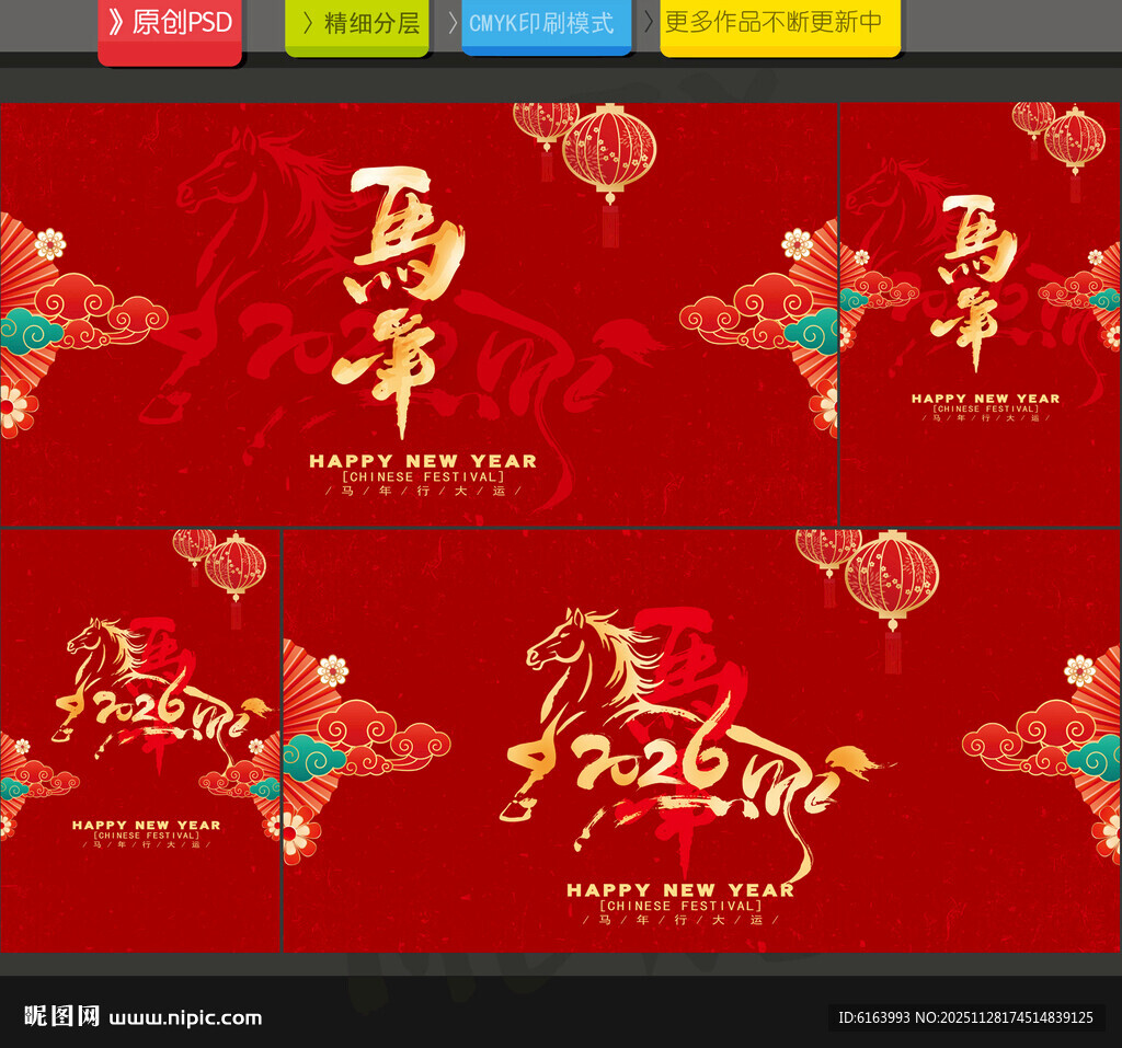 2026马年海报