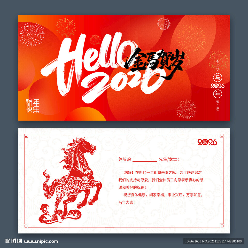 2026马年新年贺卡