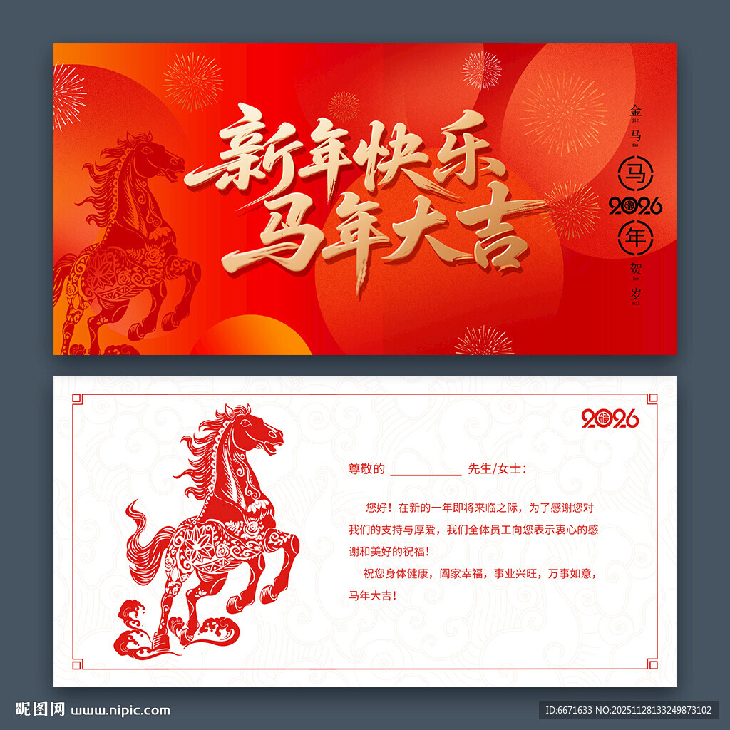 2026马年新年贺卡