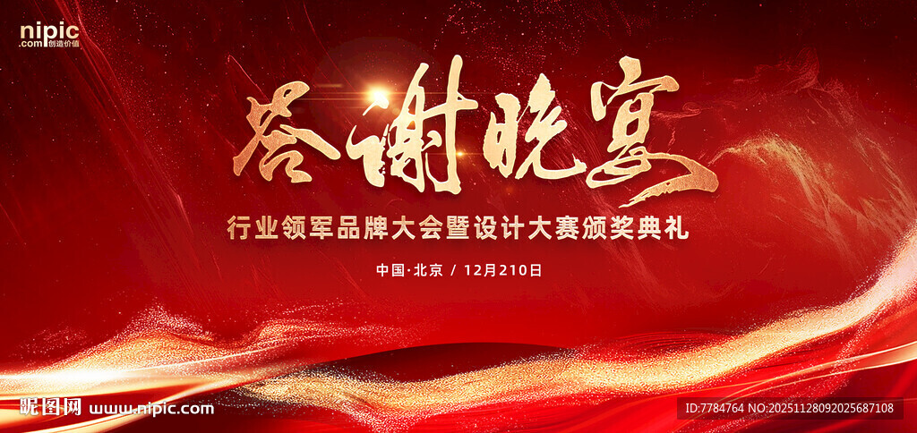 答谢晚宴背景图