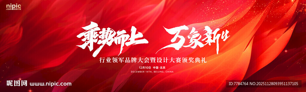 红色大气背景年会活动kv