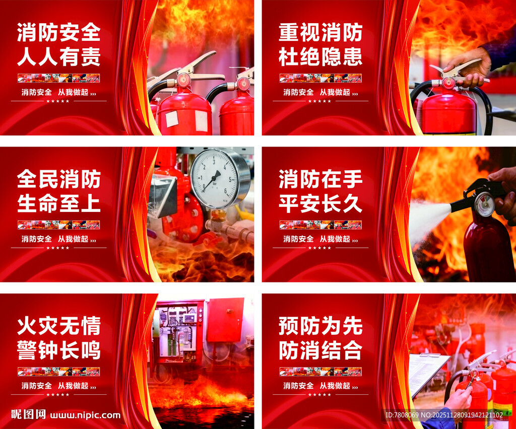 消防展板
