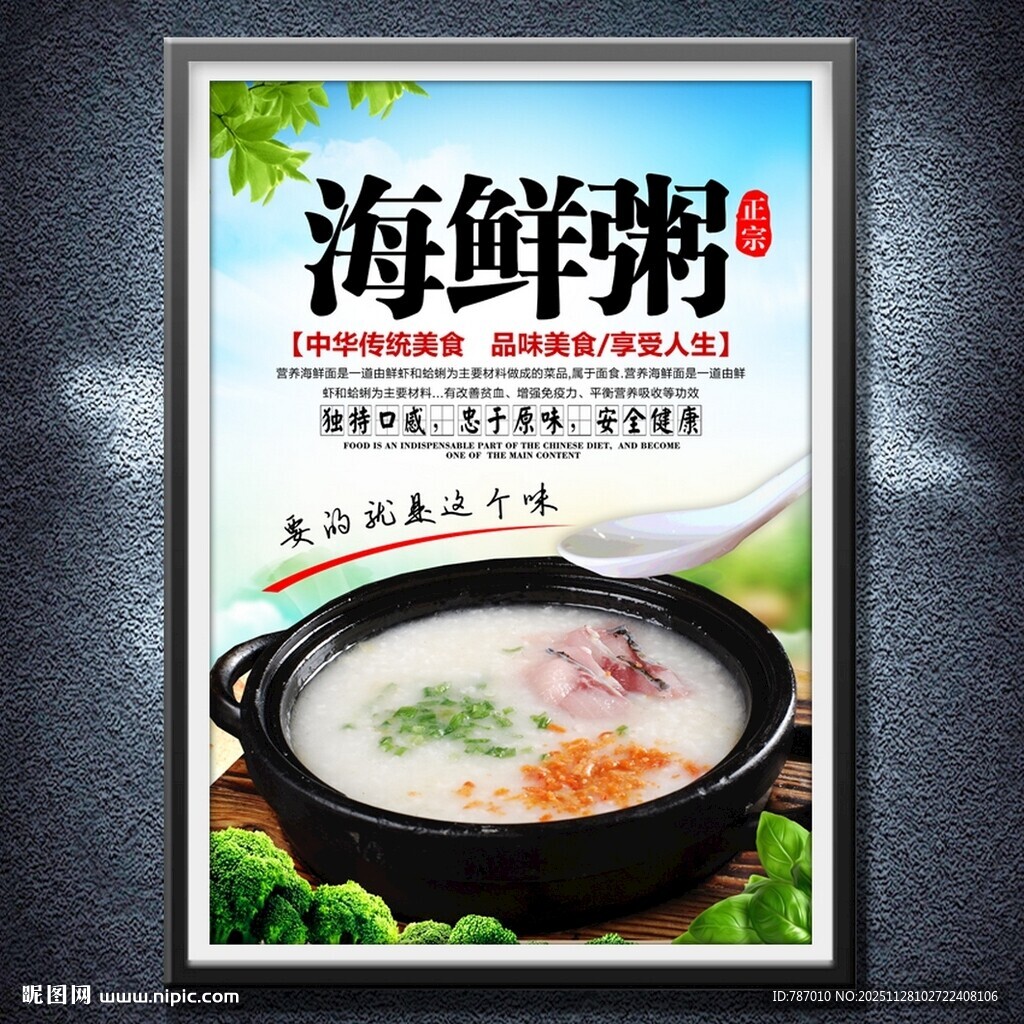 海鲜粥