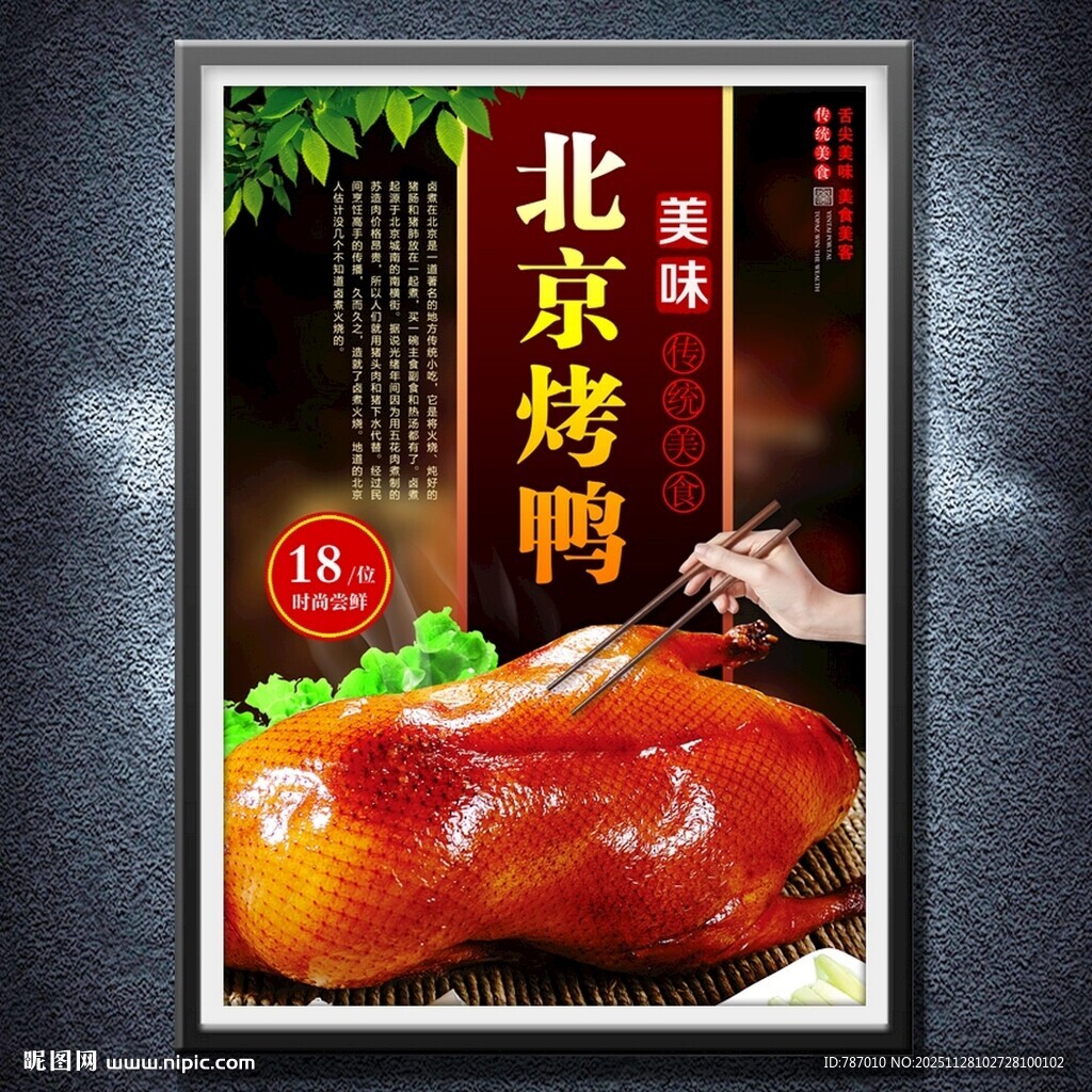 北京烤鸭