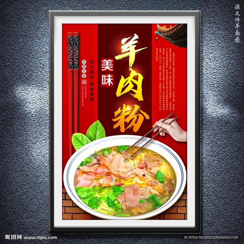 羊肉粉