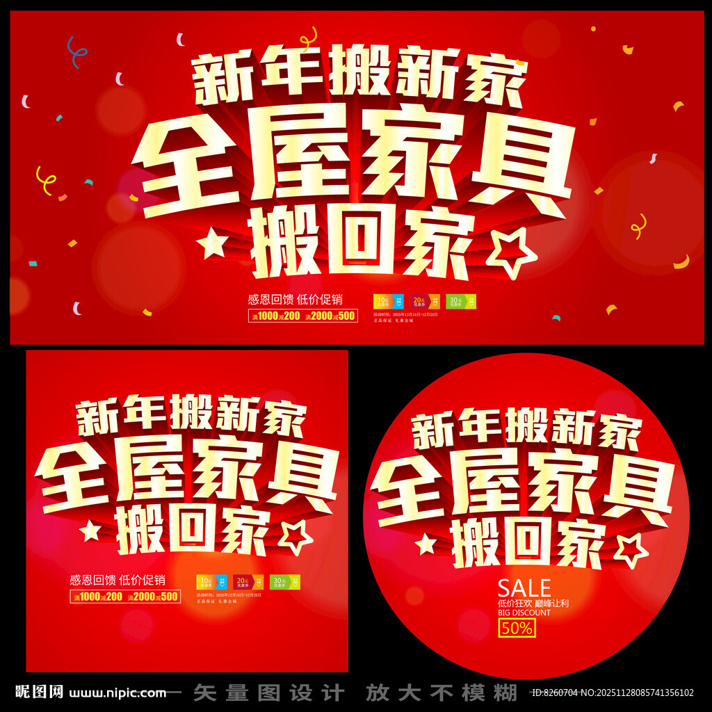 新年搬新家全屋家具搬回家