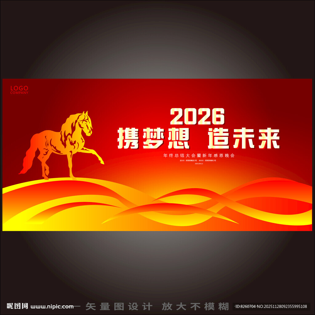 2026年会背景