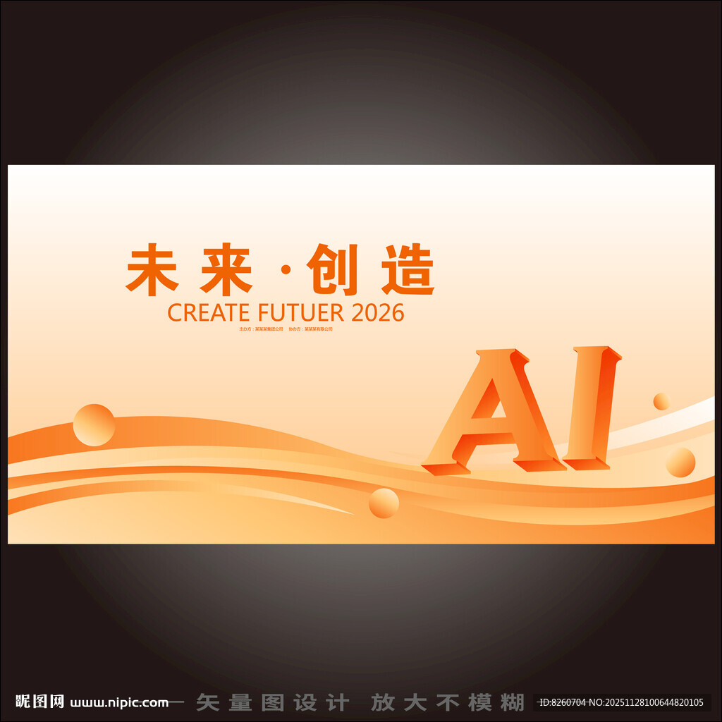 ai科技展板主视觉kv