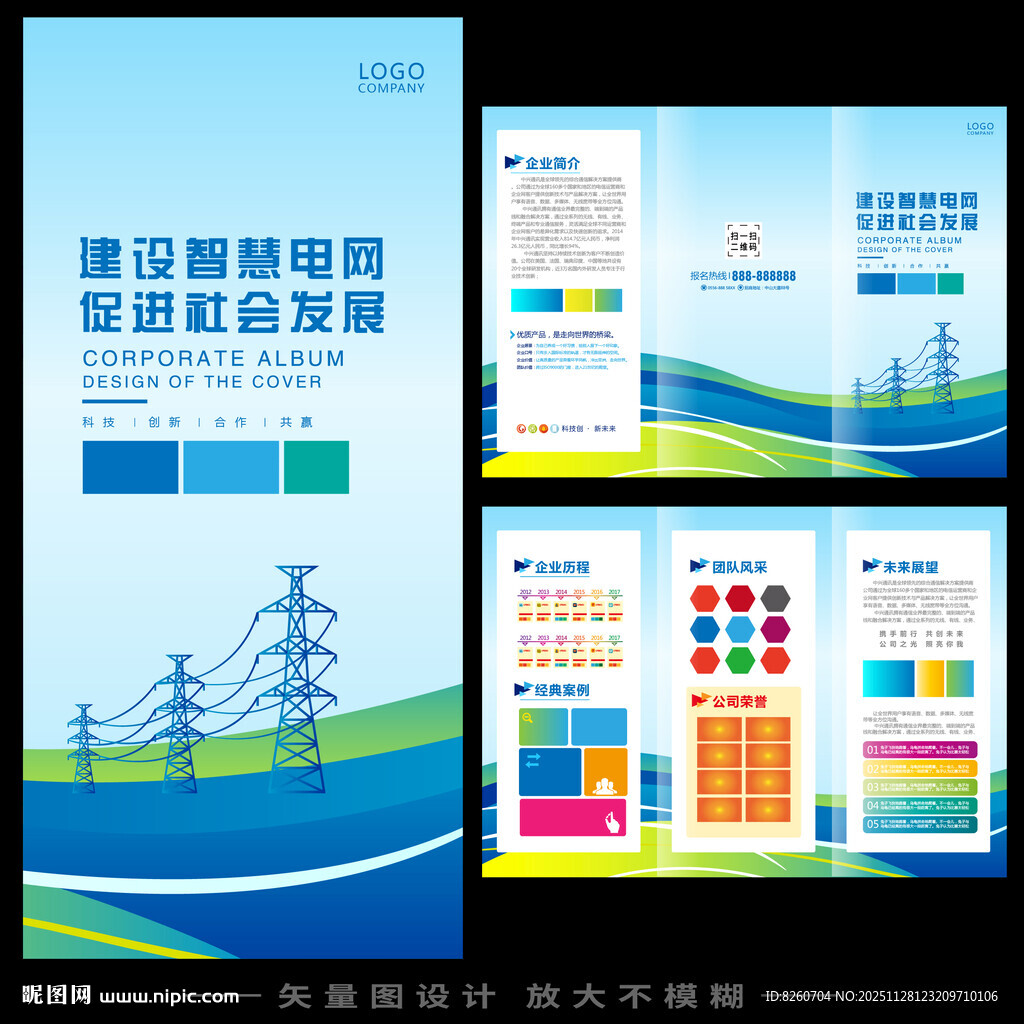 电力科技三折页