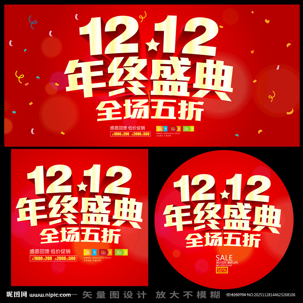 双十二年终大促海报