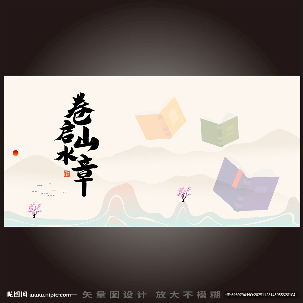 新中式卷轴水墨山水书法庭院阁楼