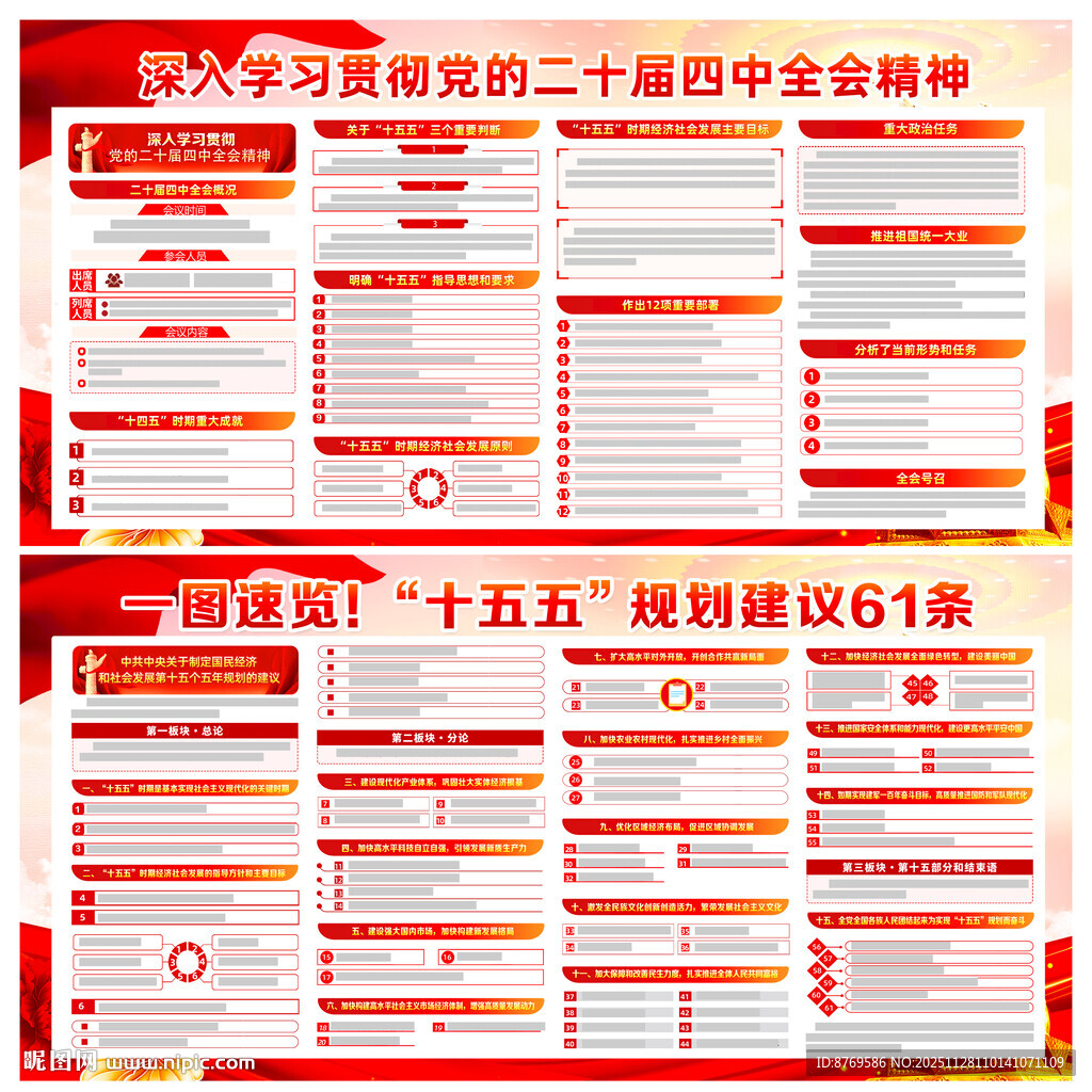 二十届四中全会