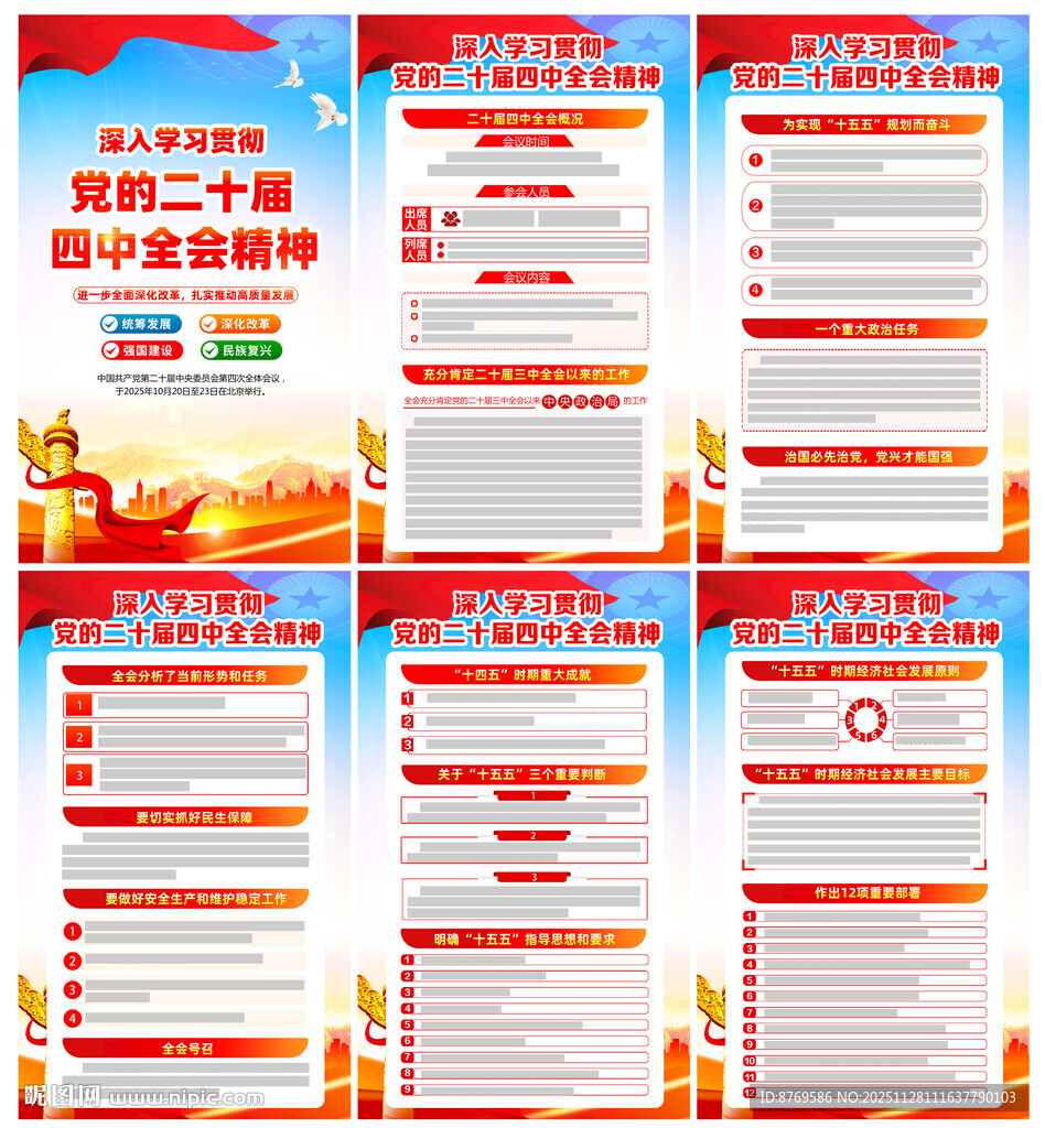 二十届四中全会 