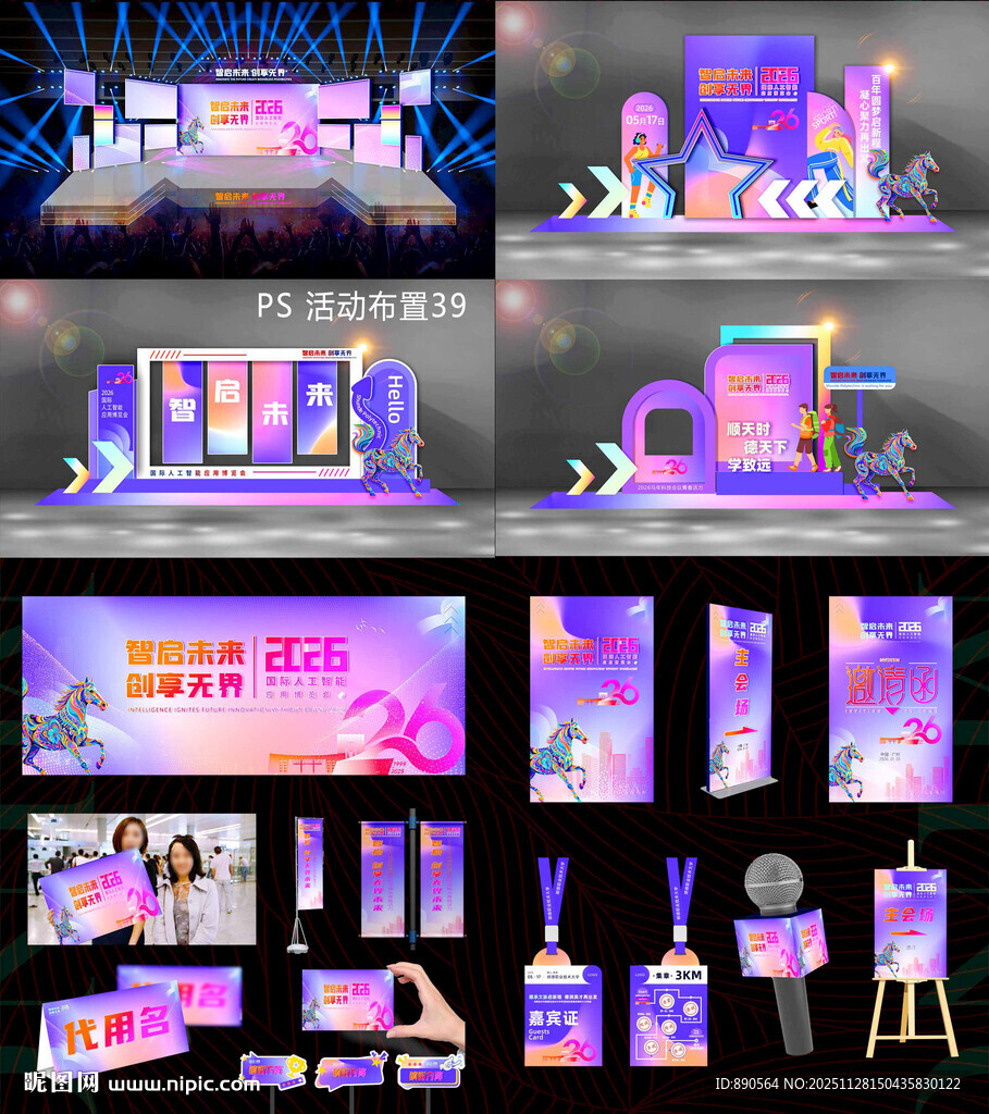 活动布置活动物料 