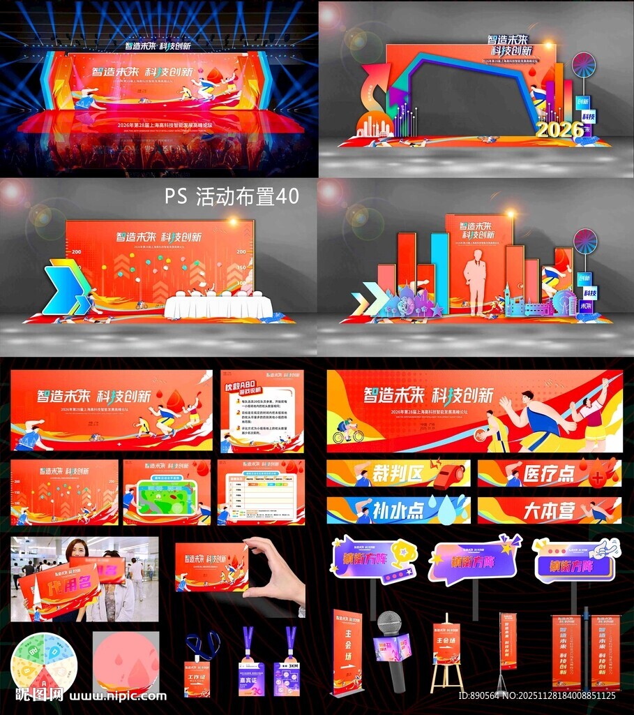 活动布置活动物料 