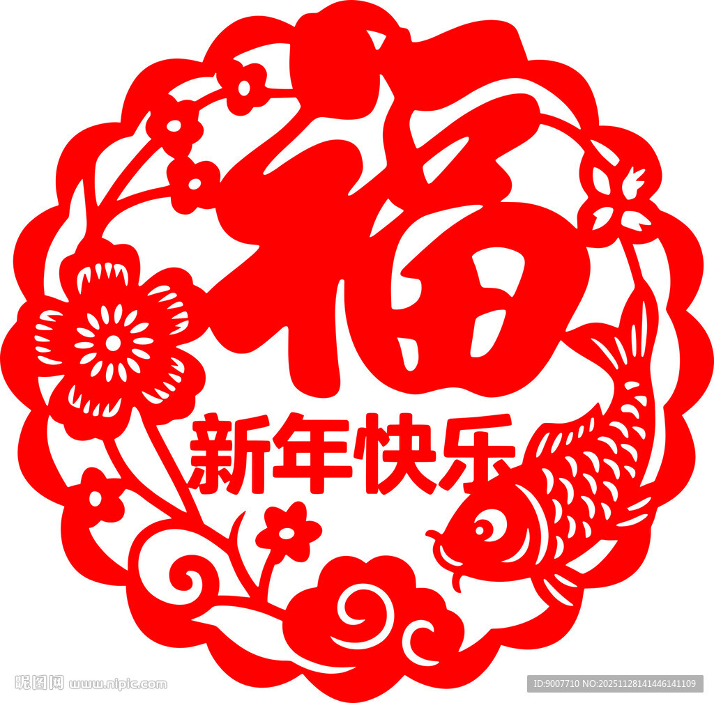 新年福字剪纸图案