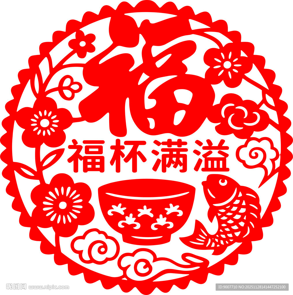 福杯满溢剪纸图案