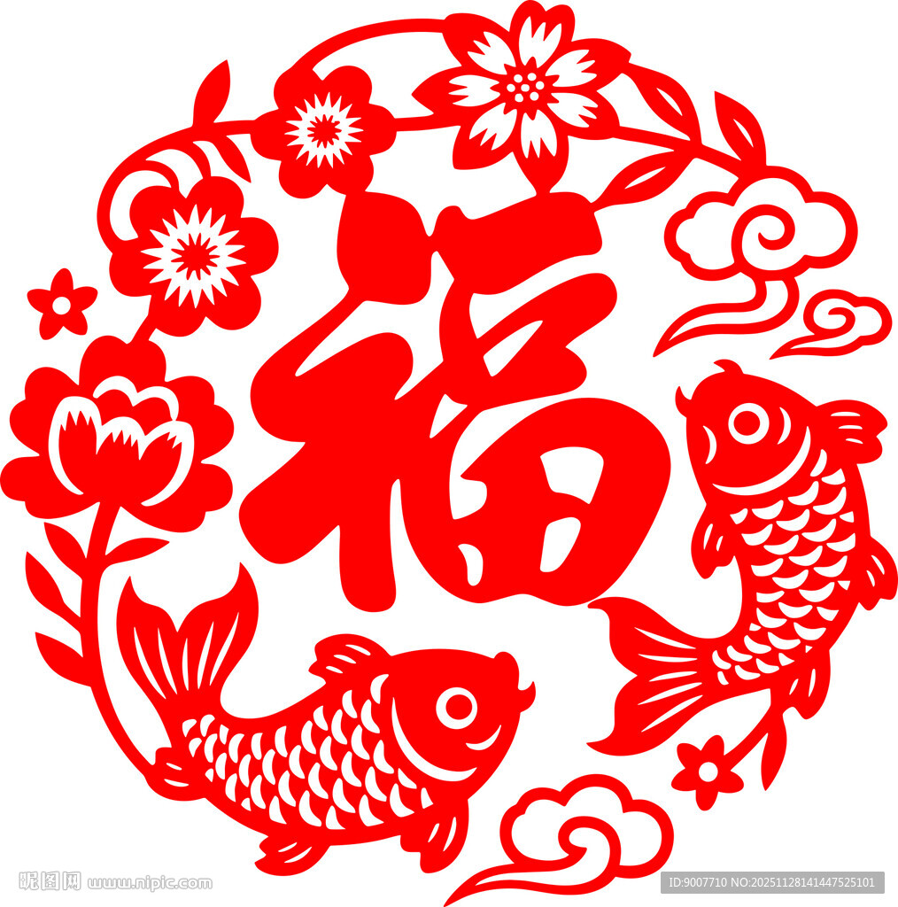 福字剪纸 双鱼花卉添喜庆