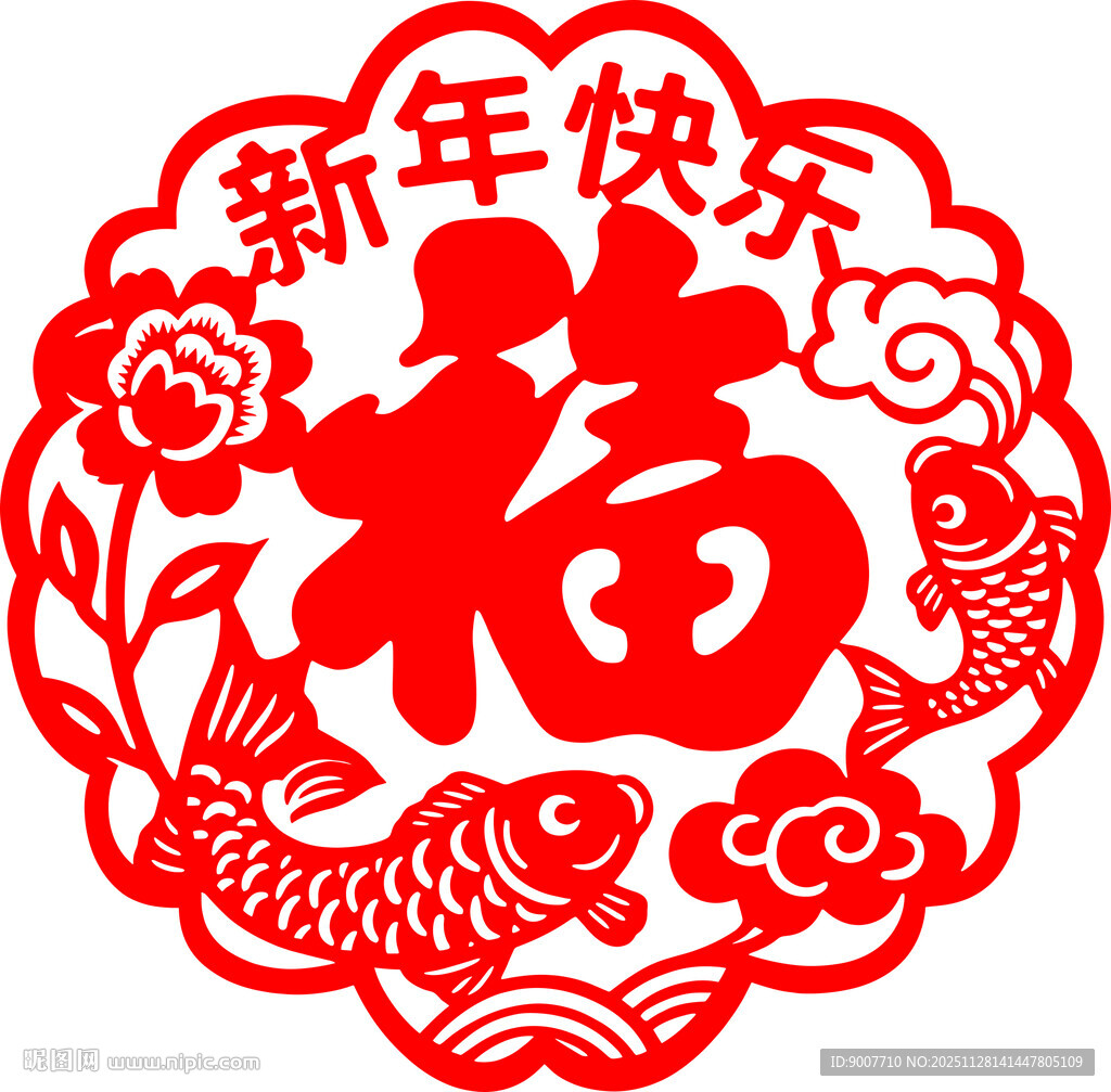 新年福字剪纸 喜庆吉祥