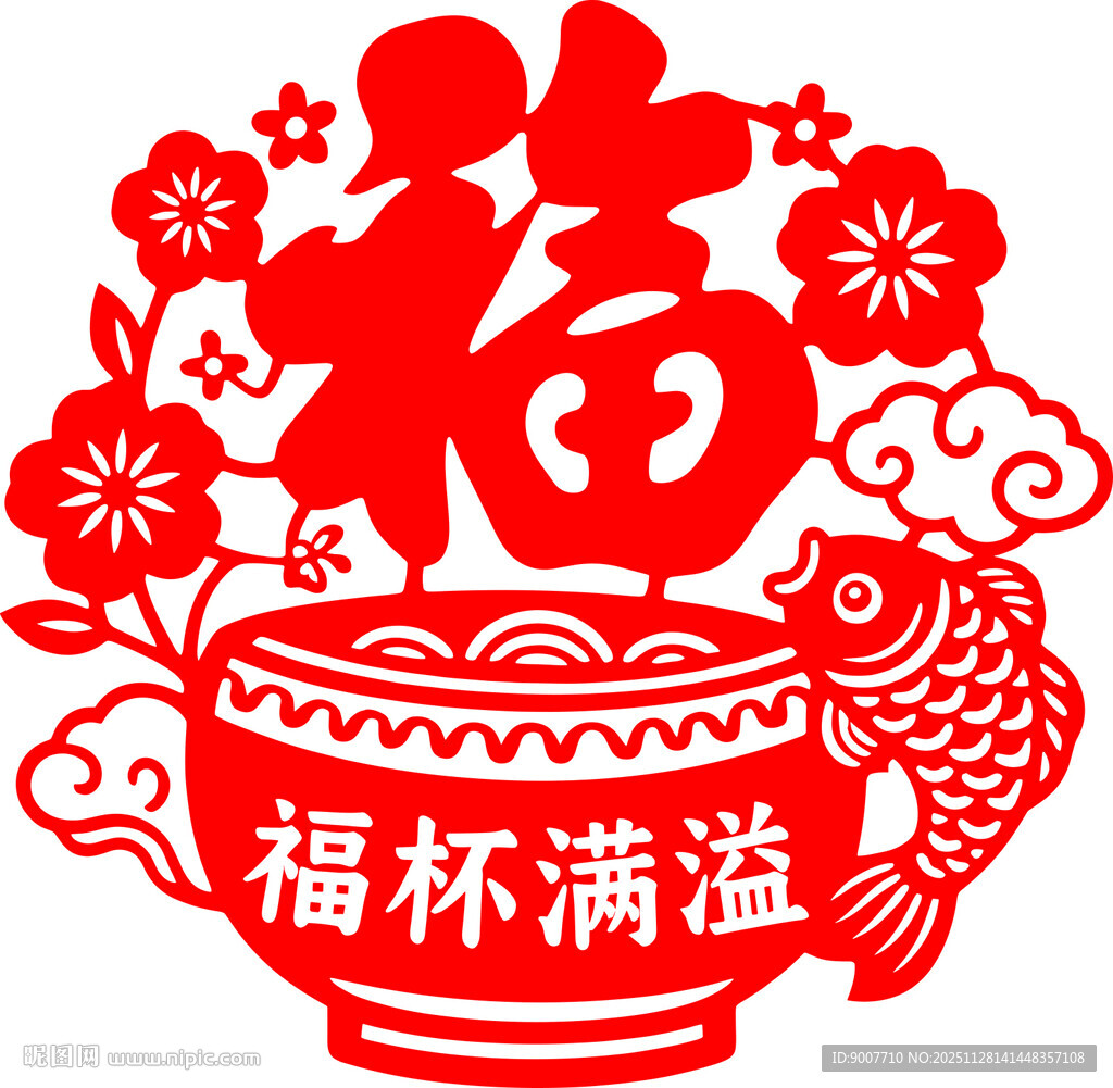 福杯满溢剪纸图案