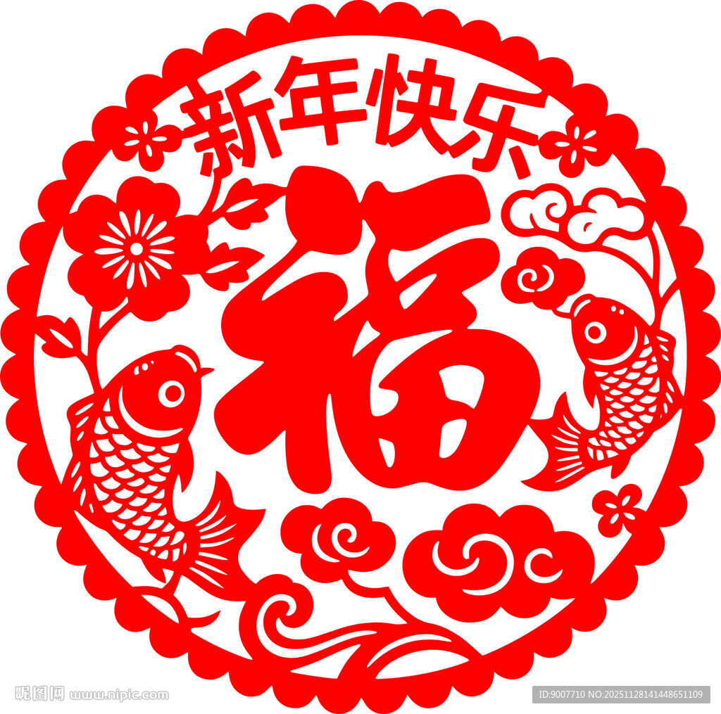 新年福字剪纸喜庆图案