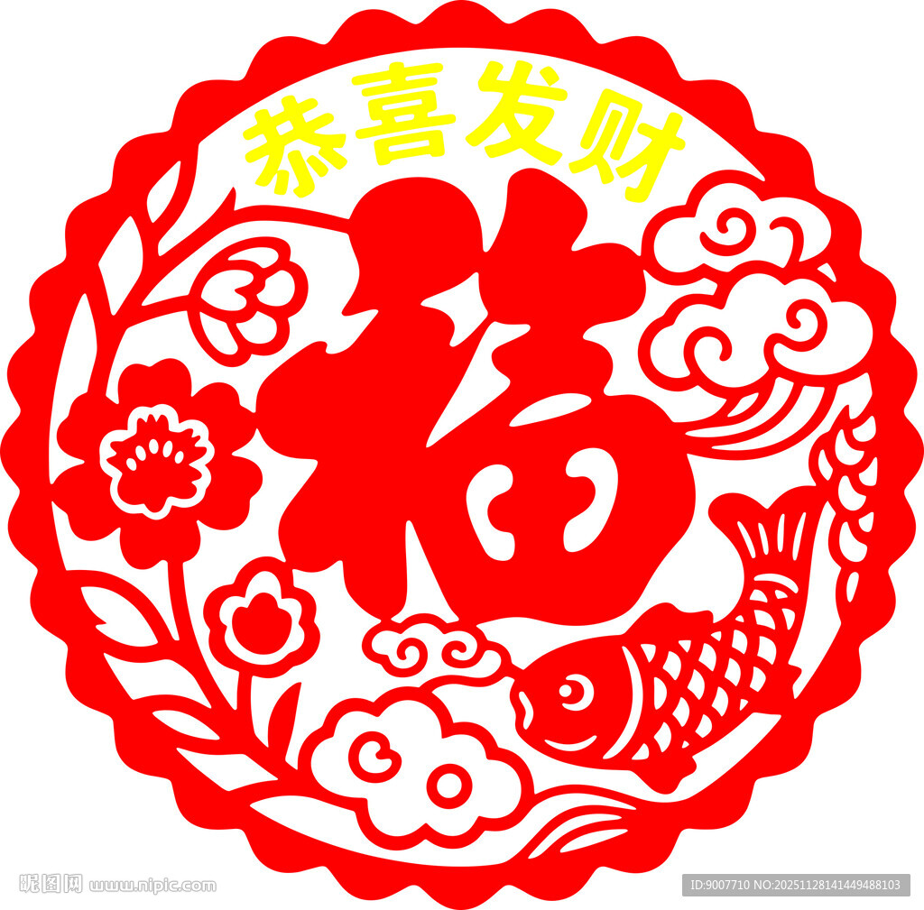 平安喜乐剪纸图案