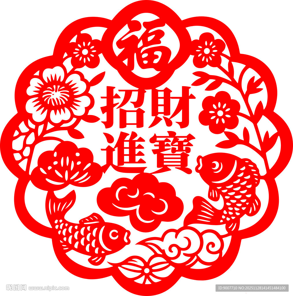 双鱼福字剪纸图案