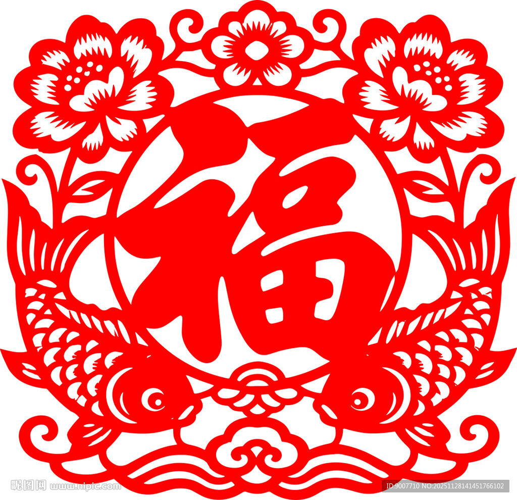 福字剪纸贺年年有余