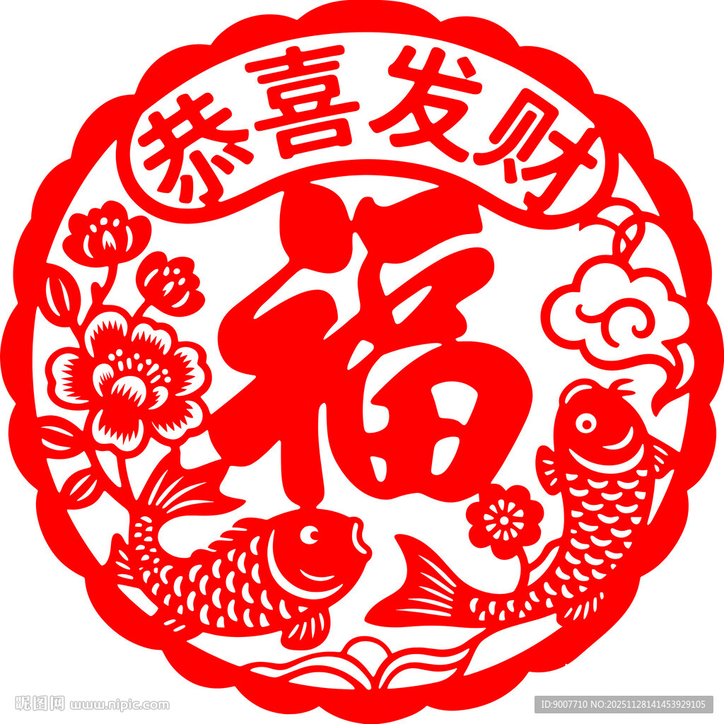 喜庆平安福剪纸图案