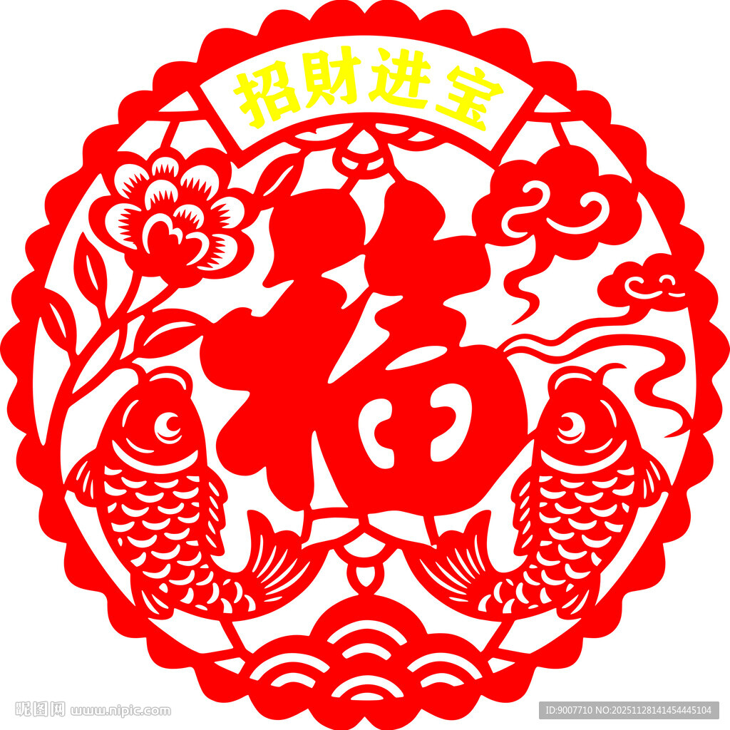 福字剪纸 喜庆招财寓意浓