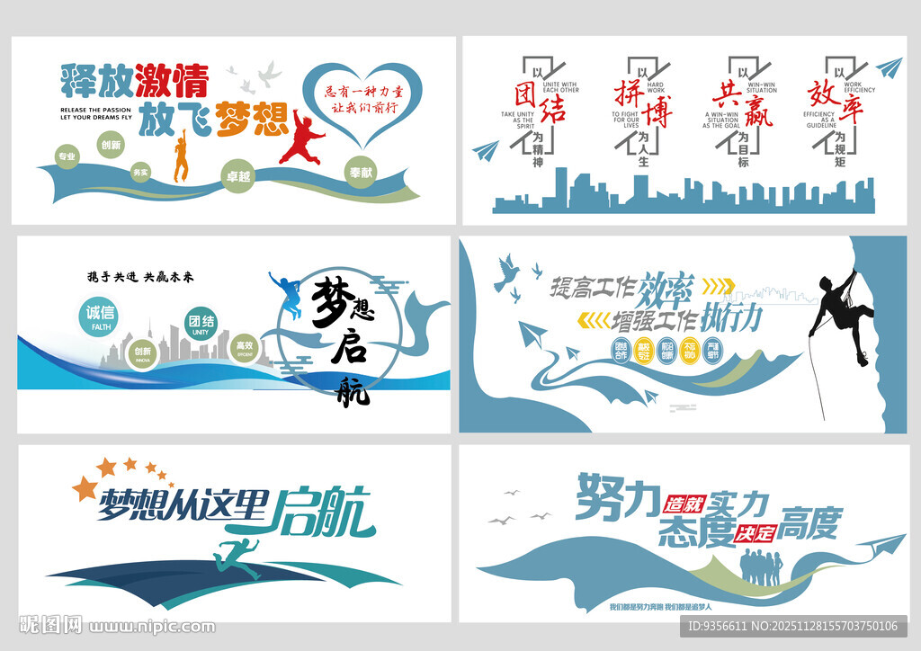 励志城市风企业文化墙设计