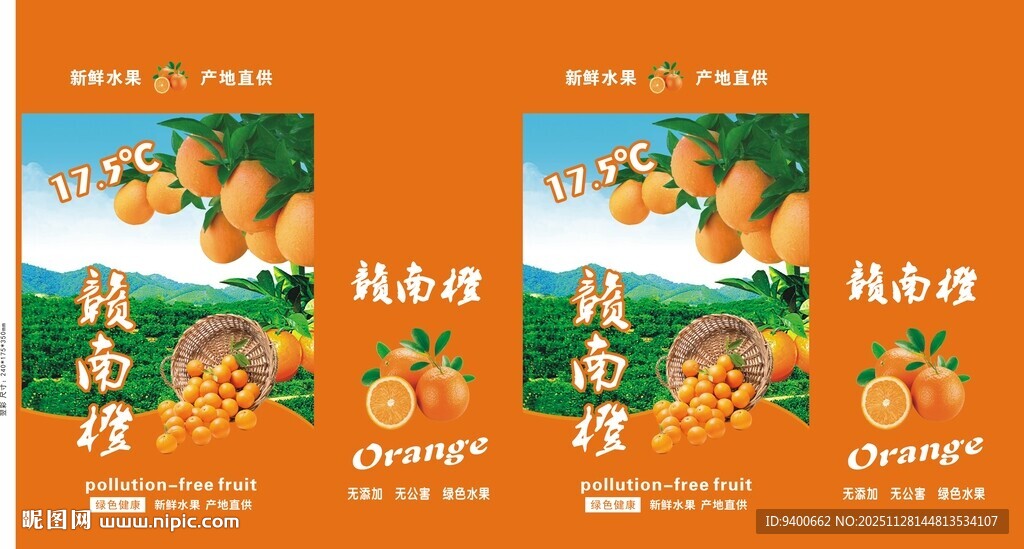 赣南橙包装礼盒