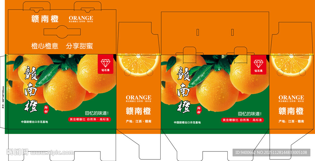 赣南橙 橙子包装盒设计图