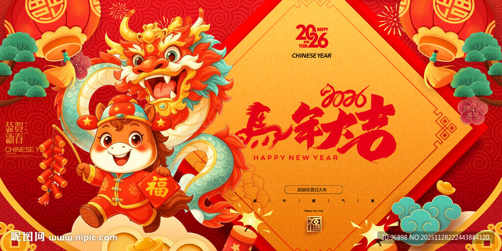 马年新春喜庆装饰插画 马年大吉