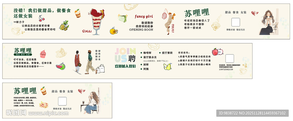 女装店围挡广告