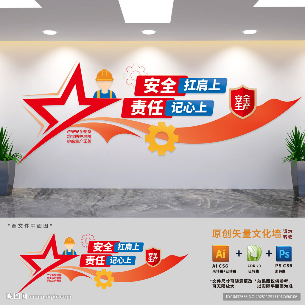 安全生产文化墙