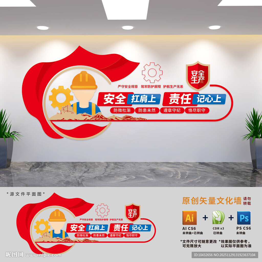 安全生产标语文化墙