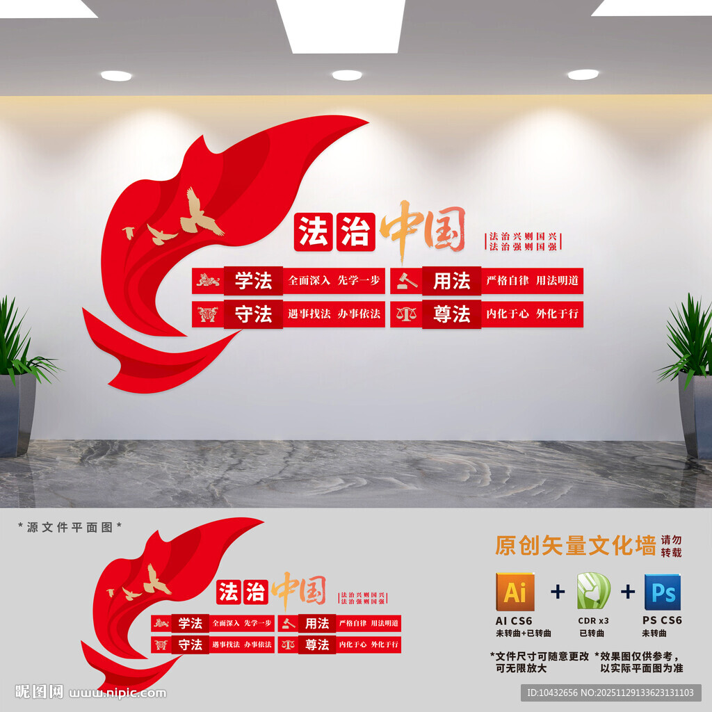 法治中国展板文化墙