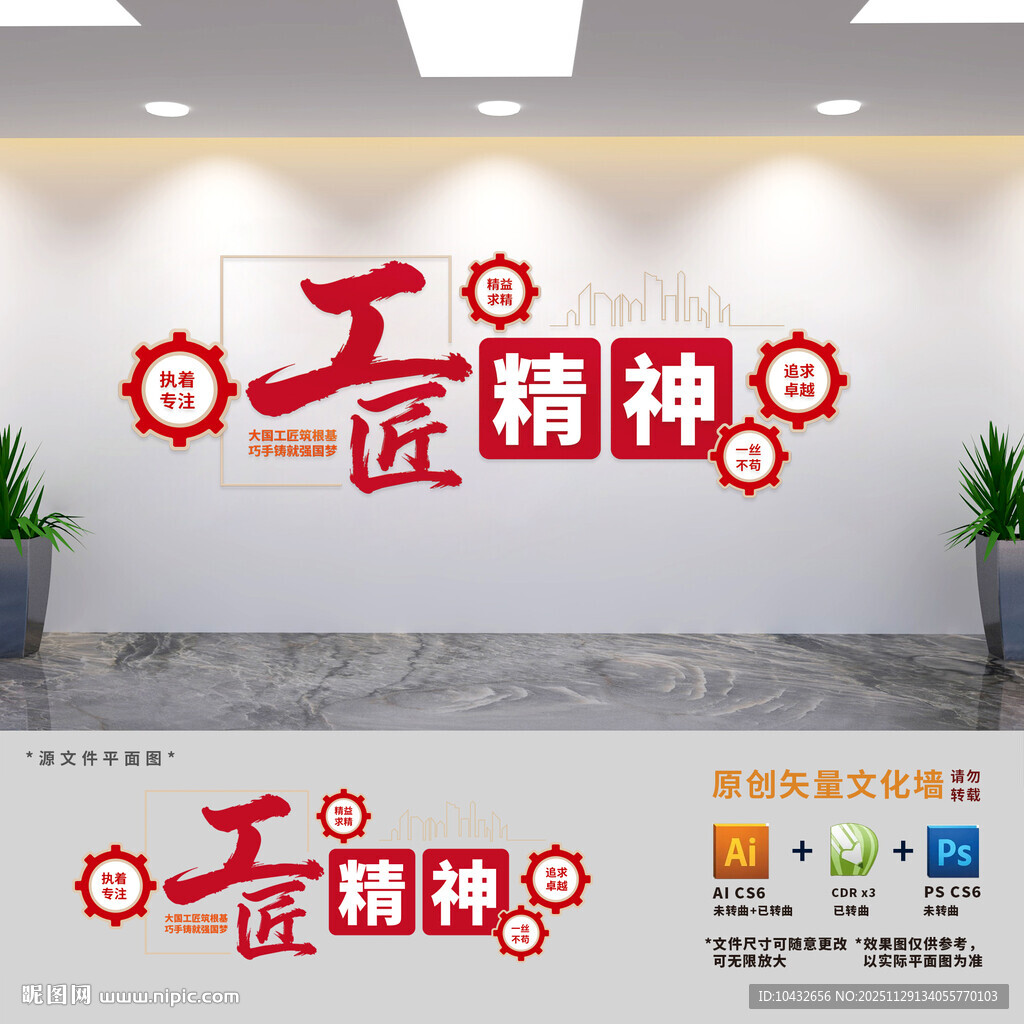 工匠精神文化墙