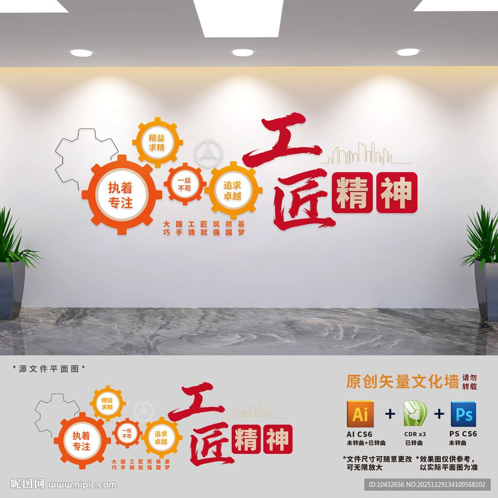 弘扬工匠精神文化墙