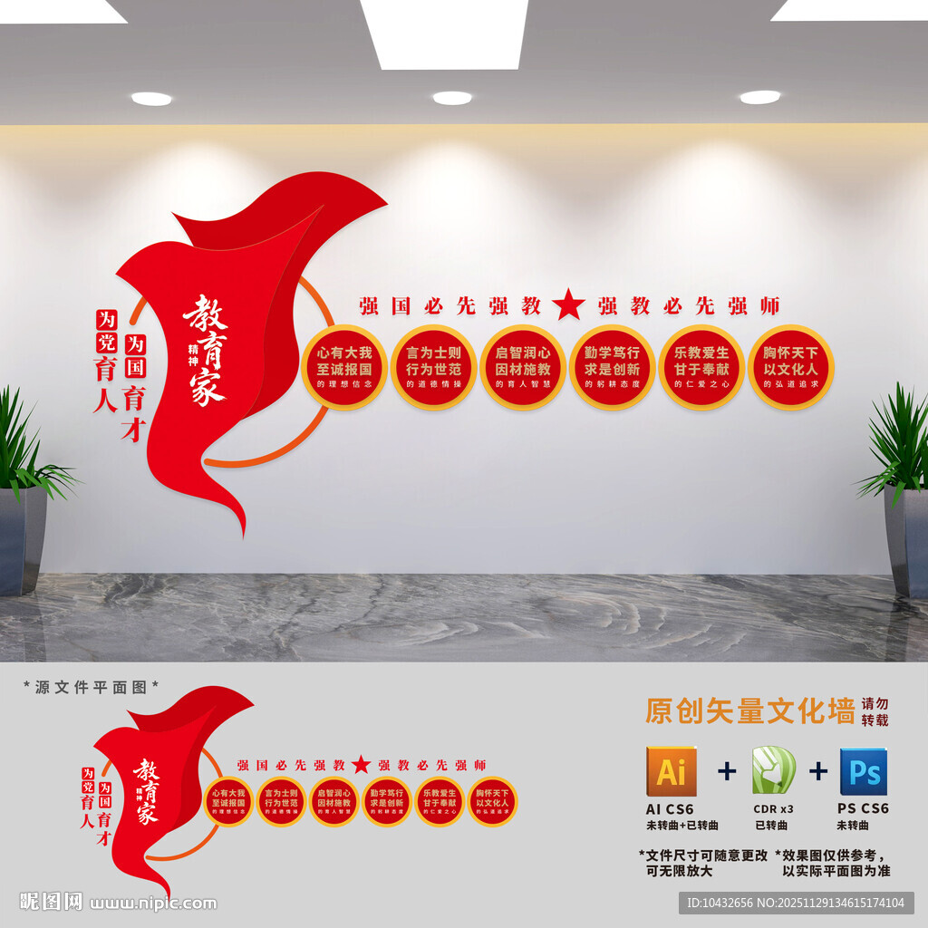 教育家精神文化墙