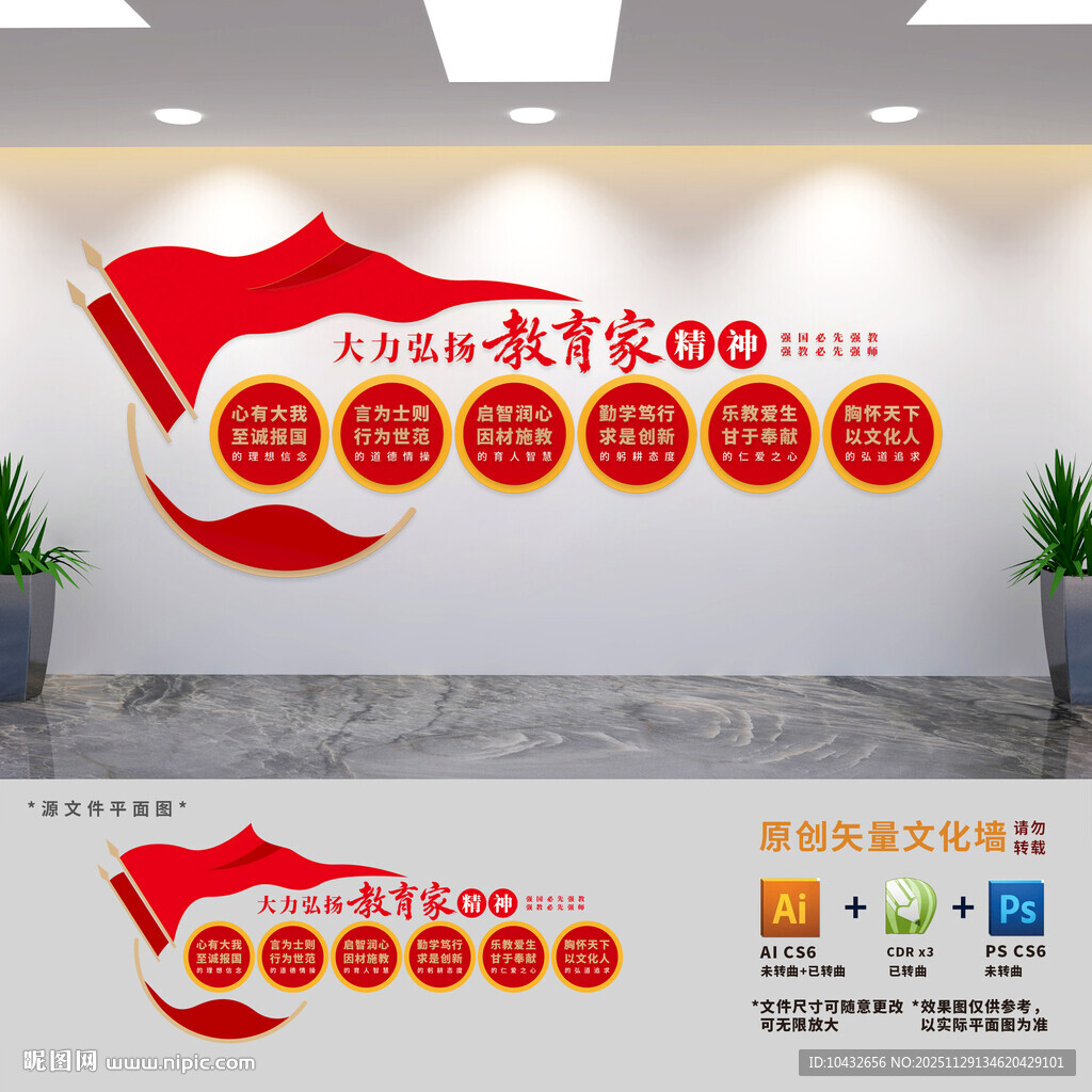 弘扬教育家精神