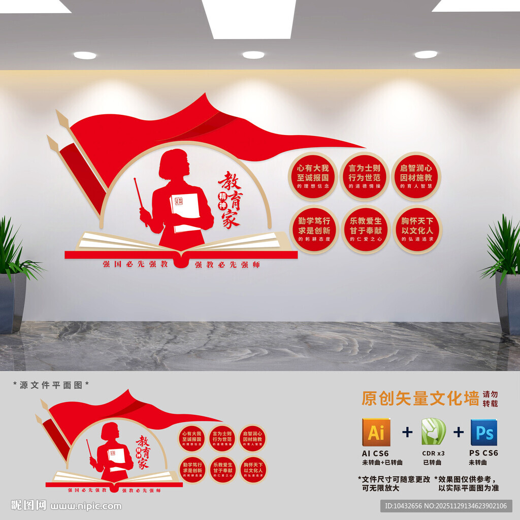 教育家精神学校党建文化墙