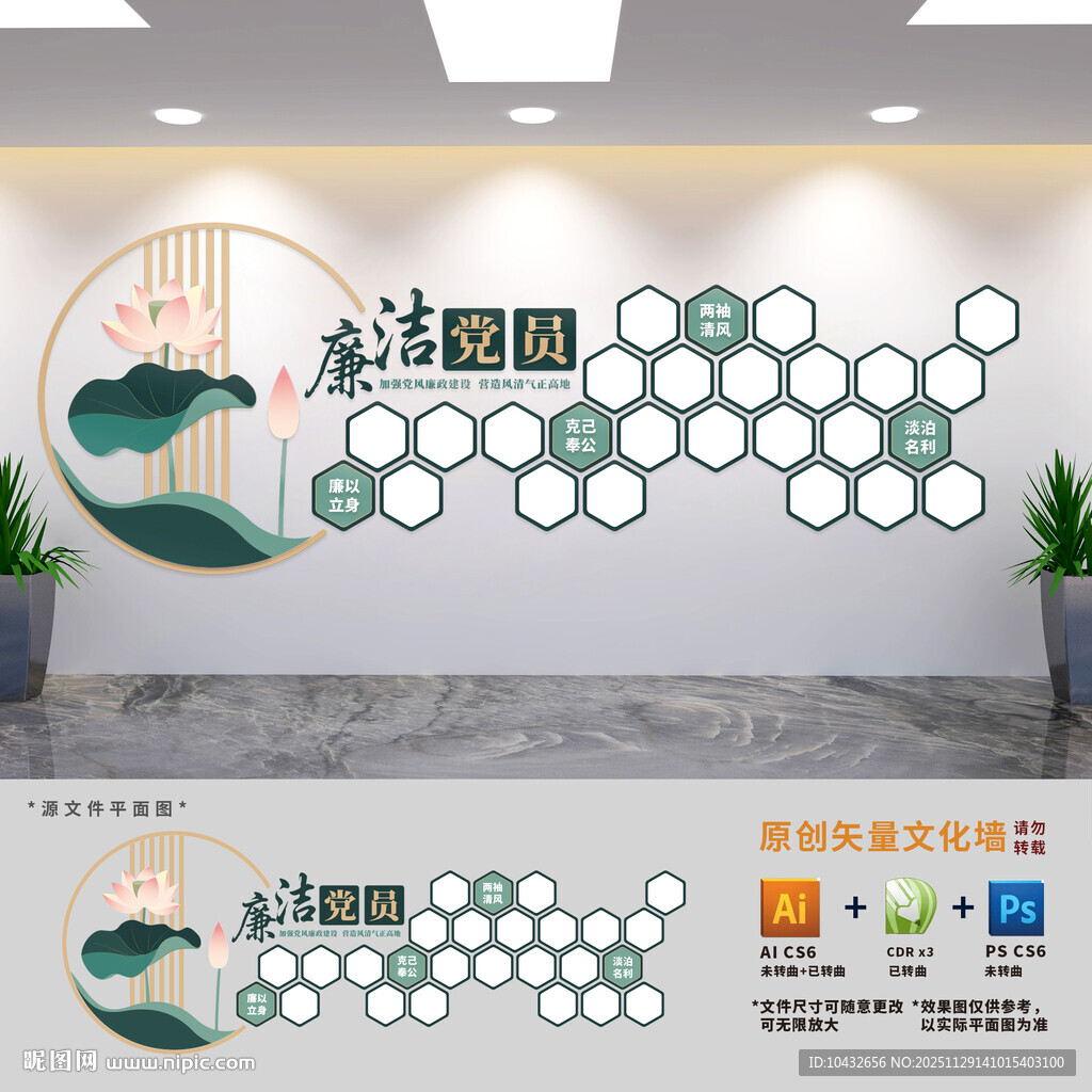 廉洁党员风采墙