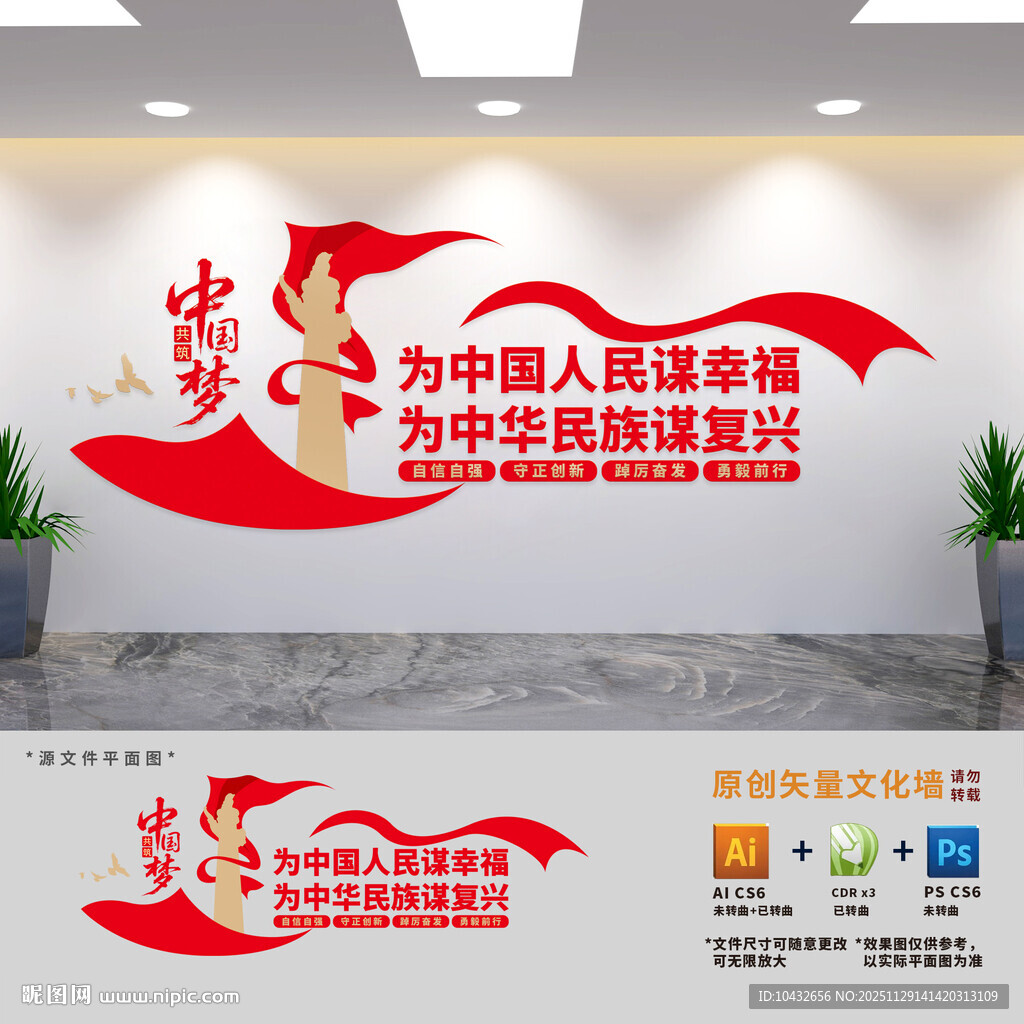 为中国人民谋幸福党建标语