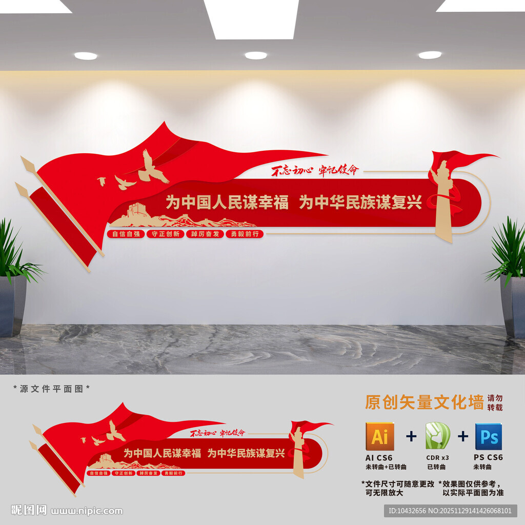 党建标语文化墙