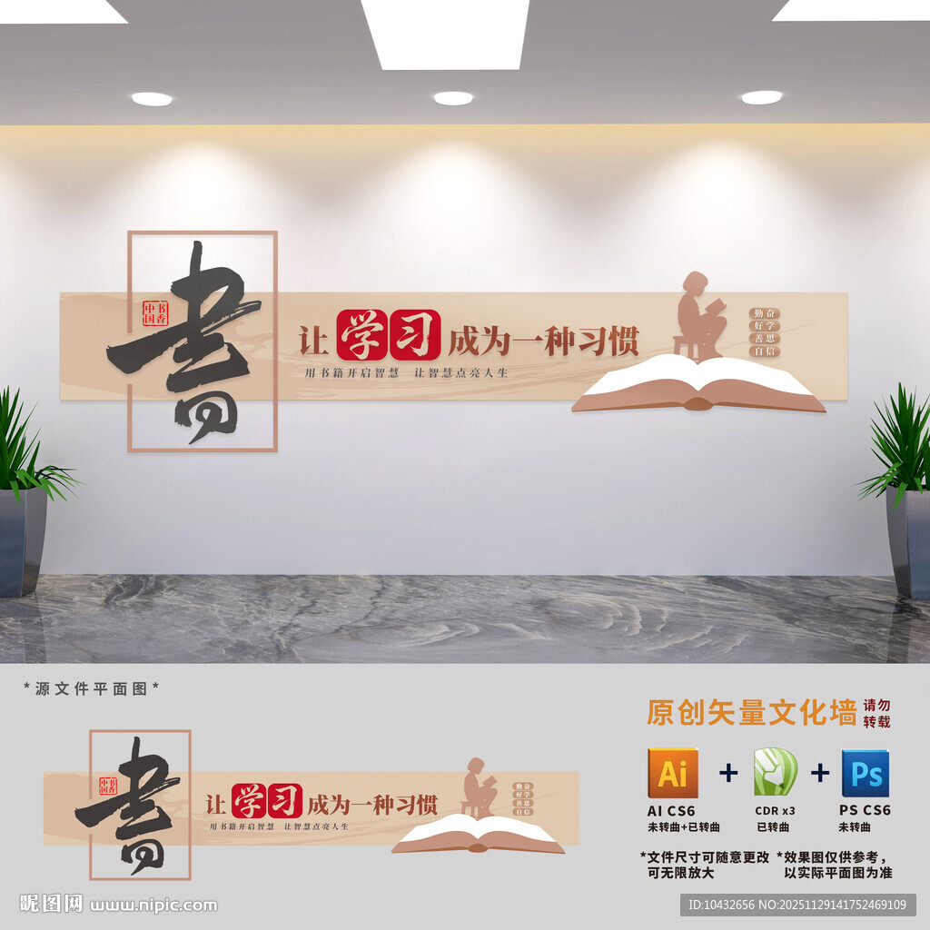 中式阅读文化墙